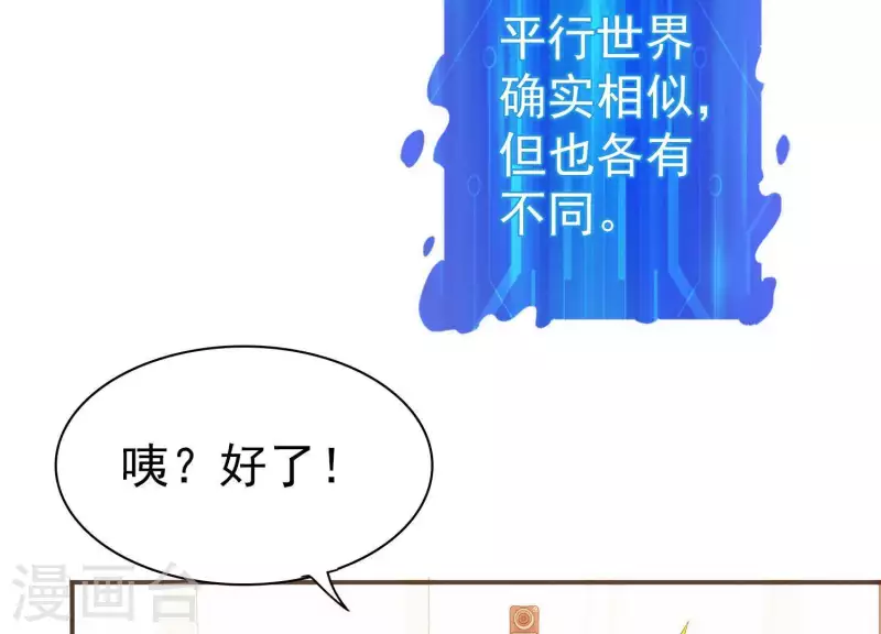 第7话 欢脱搞事 第42页