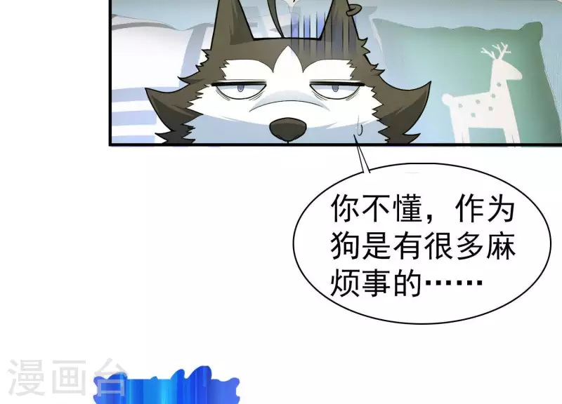 第7话 欢脱搞事 第60页