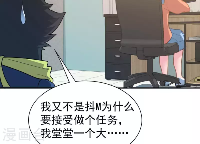 第7话 欢脱搞事 第78页