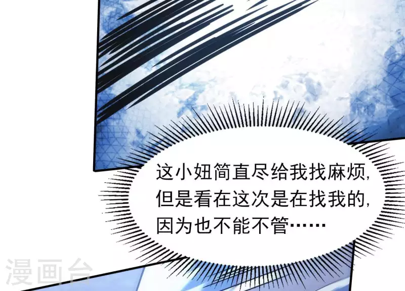 第9话 护主之战 第27页
