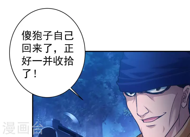 第9话 护主之战 第34页