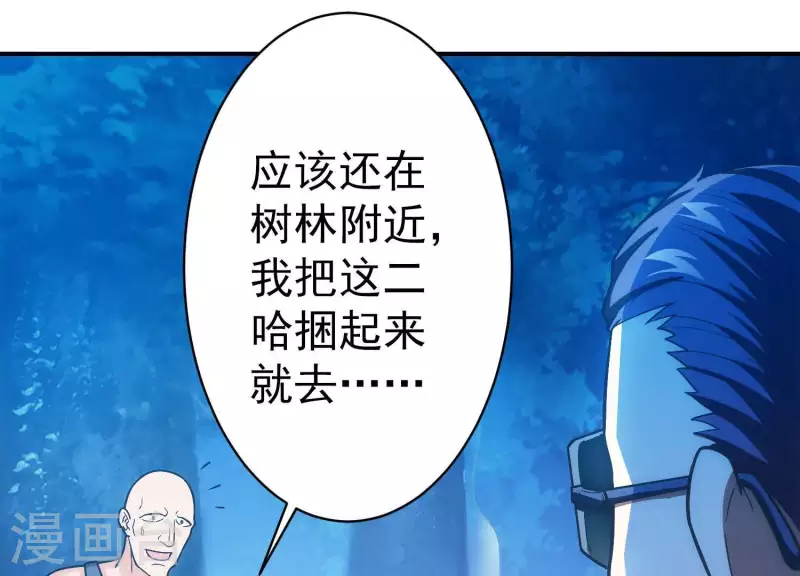第10话 绝地反击 第7页