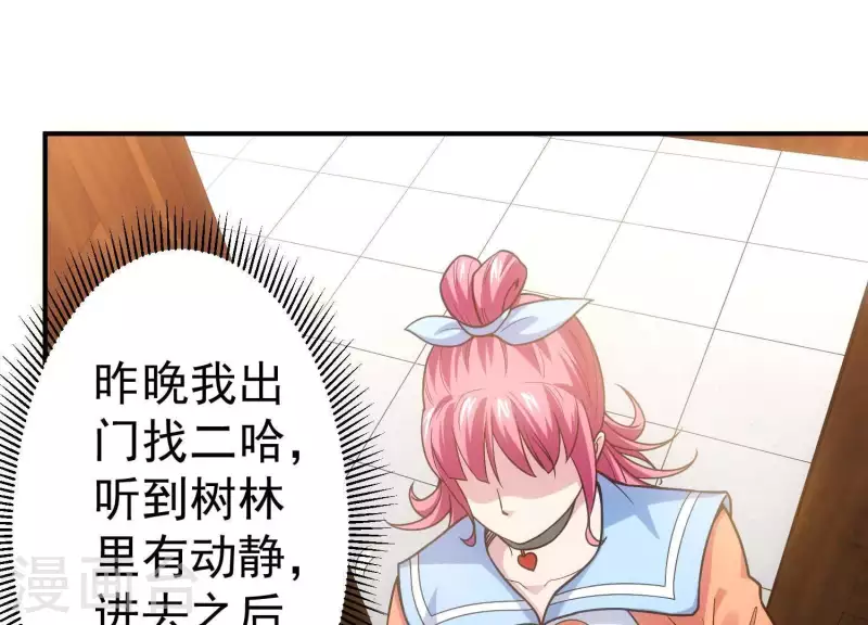 第11话 铁骨铮铮 第32页