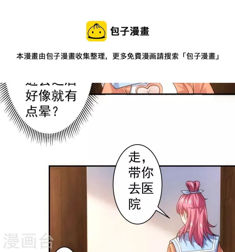 第11话 铁骨铮铮 第33页