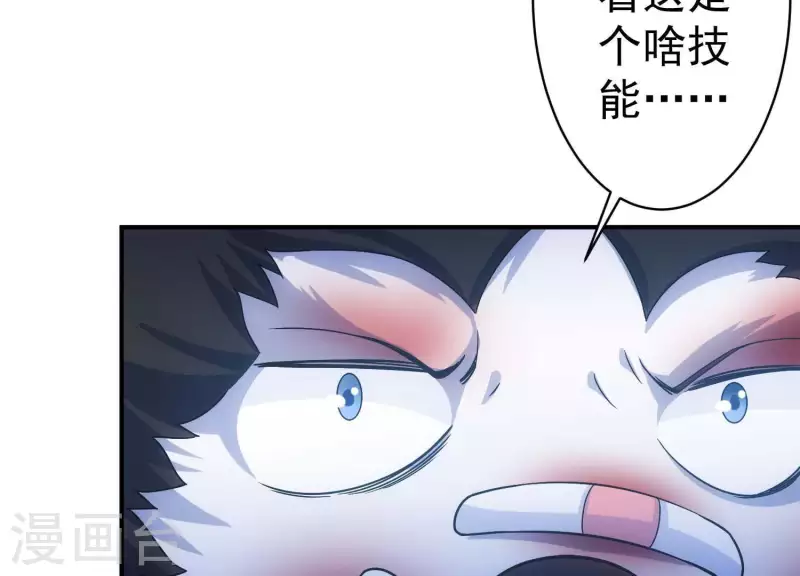 第11话 铁骨铮铮 第68页