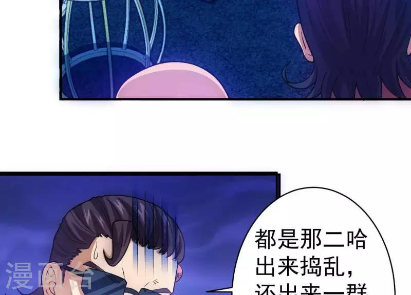 第11话 铁骨铮铮 第79页