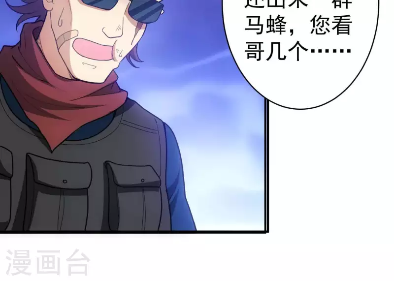 第11话 铁骨铮铮 第80页
