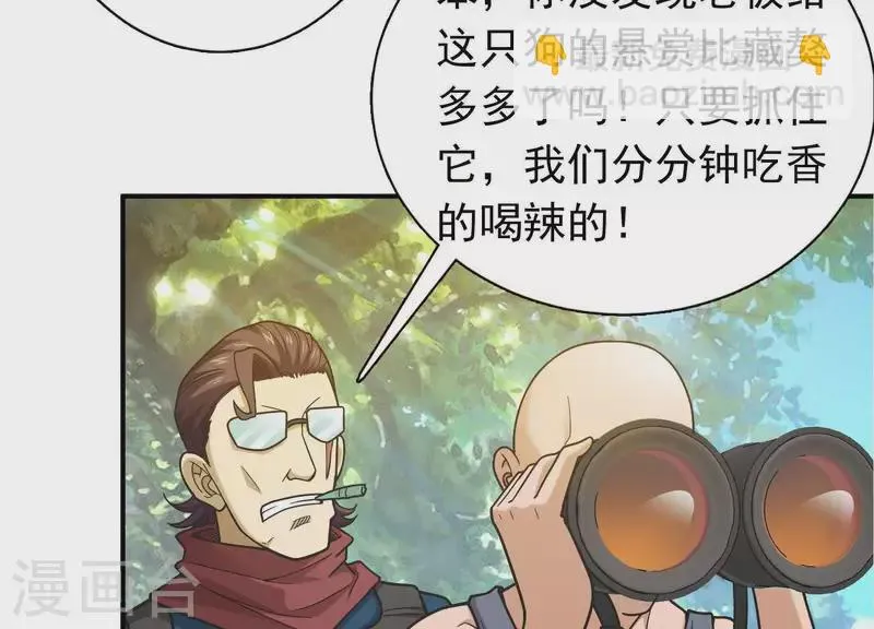 第12话 经典再现 第39页