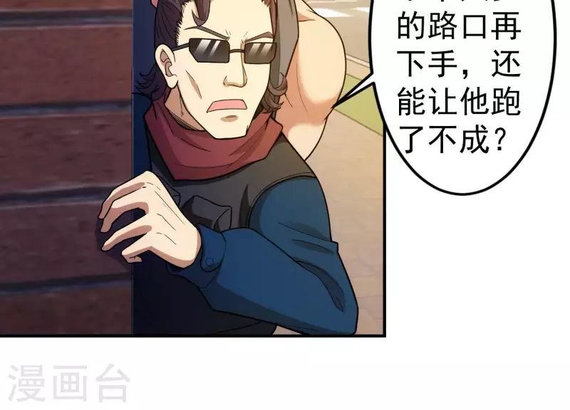 第13话 小弟显威 第23页