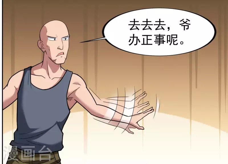 第13话 小弟显威 第25页