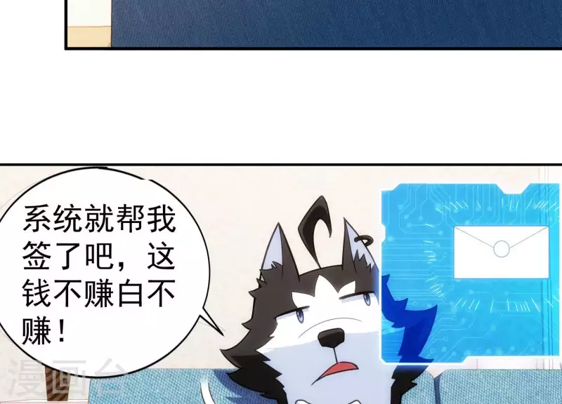 第14话 我赚钱了！ 第23页