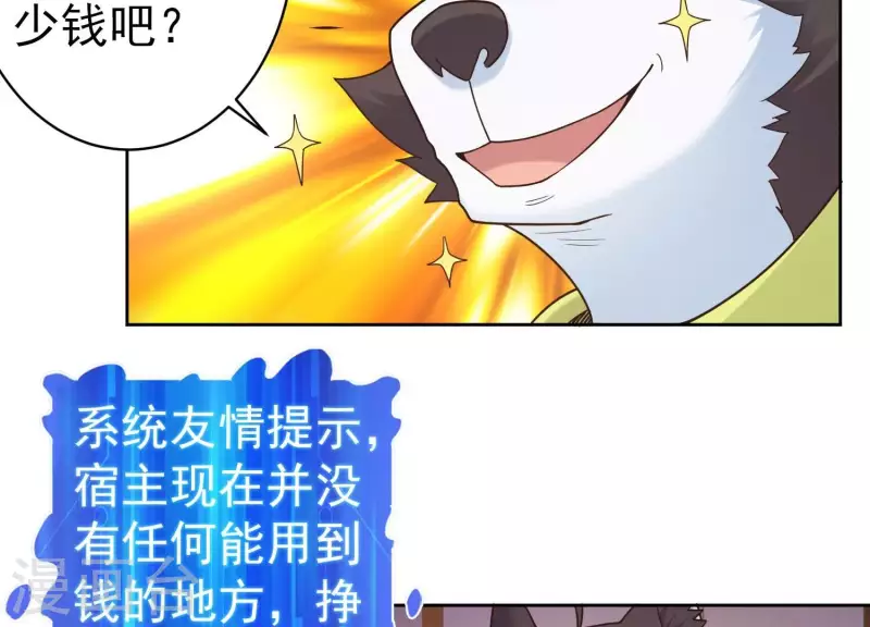 第14话 我赚钱了！ 第33页