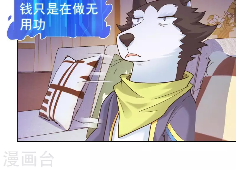第14话 我赚钱了！ 第34页