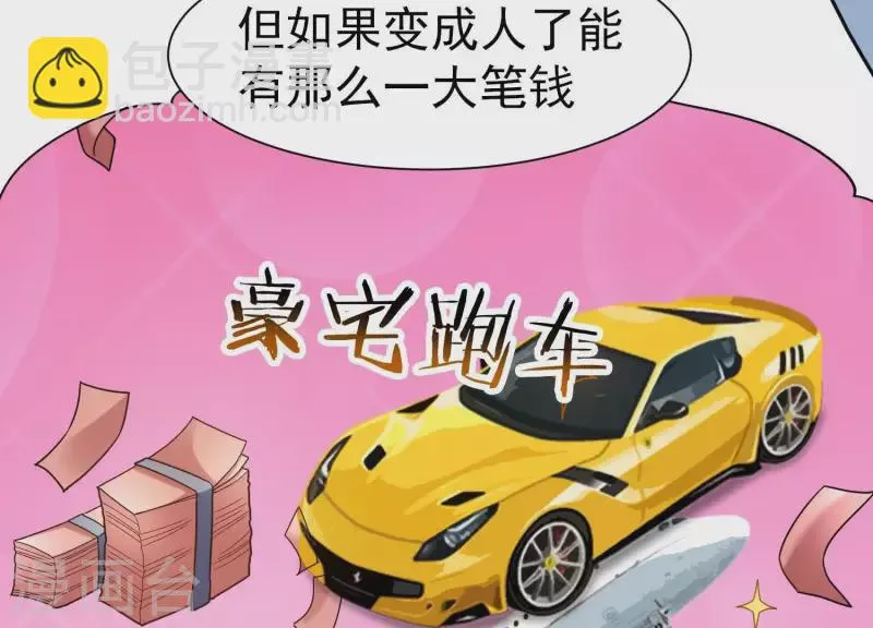 第14话 我赚钱了！ 第36页