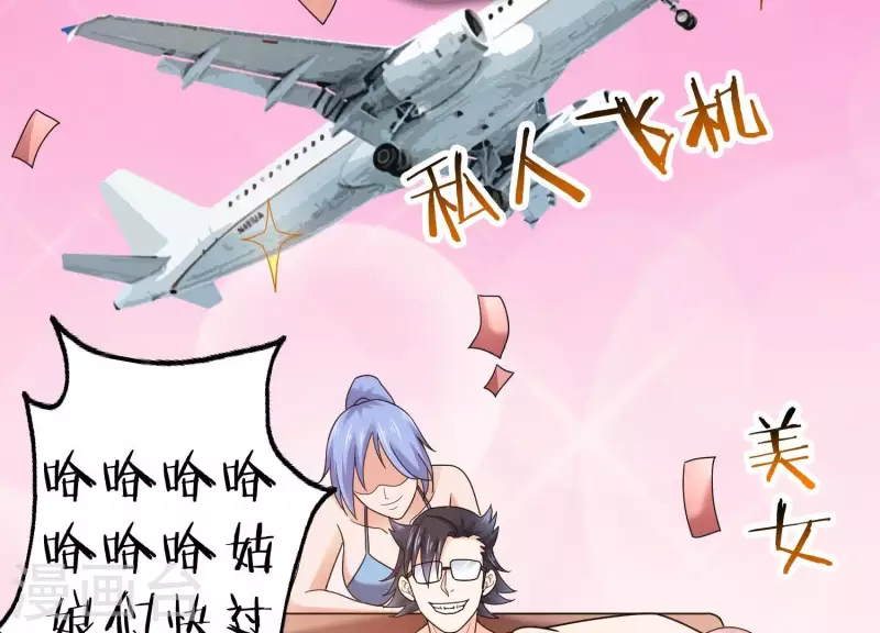 第14话 我赚钱了！ 第37页
