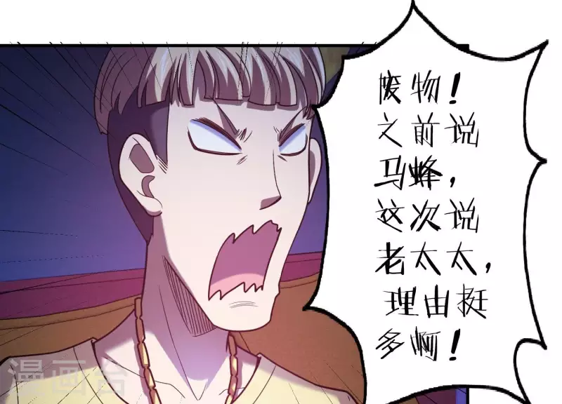 第14话 我赚钱了！ 第65页