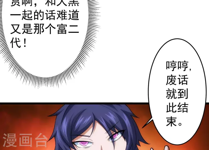 第15话 暗界来人 第40页