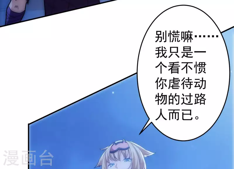 第16话 神仙打架 第5页