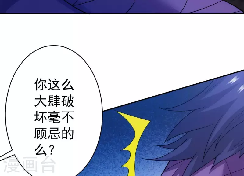 第16话 神仙打架 第35页