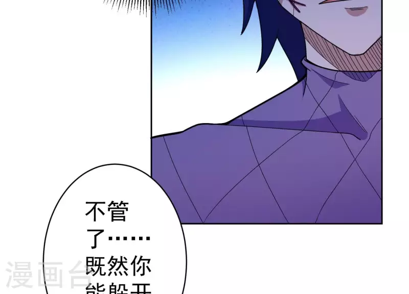 第16话 神仙打架 第58页