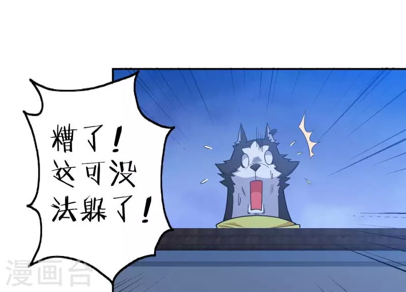 第16话 神仙打架 第68页