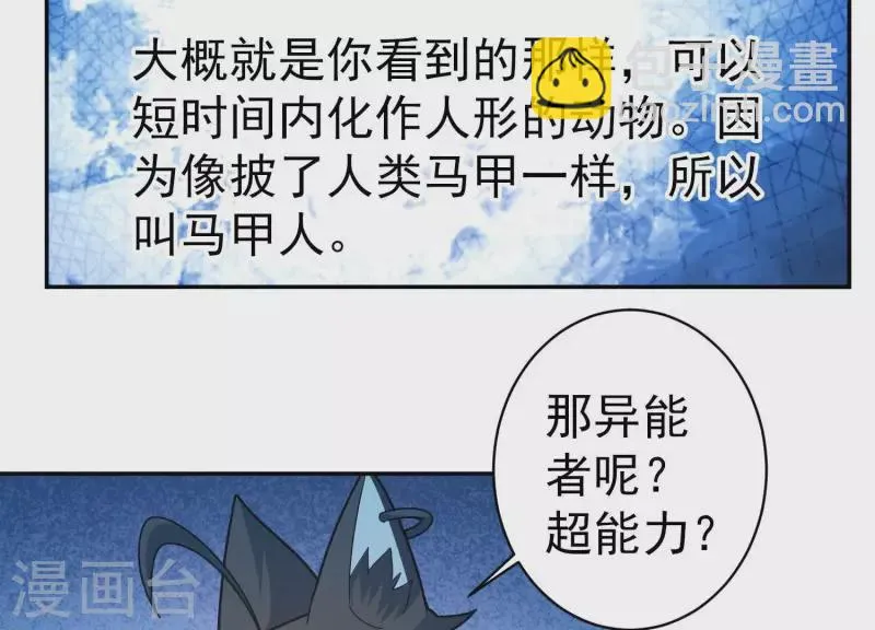 第17话 我要变人！ 第37页