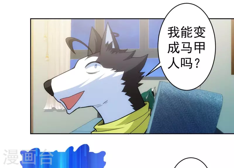第17话 我要变人！ 第41页