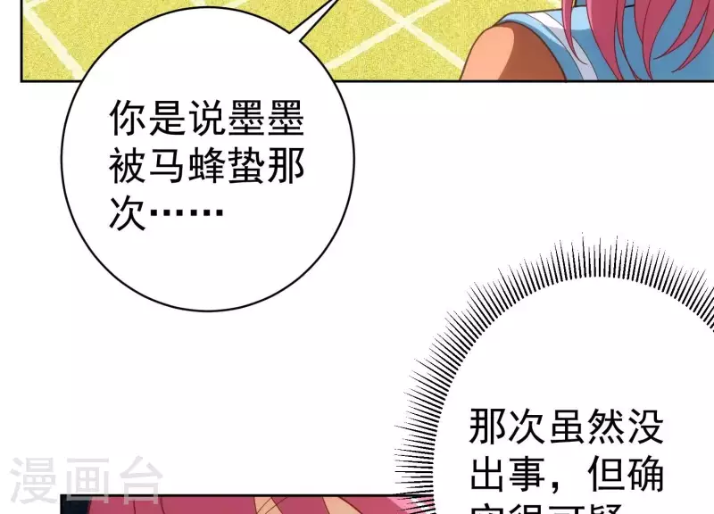 第17话 我要变人！ 第61页