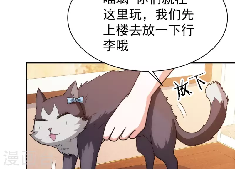 第18话 猫猫狗狗 第31页