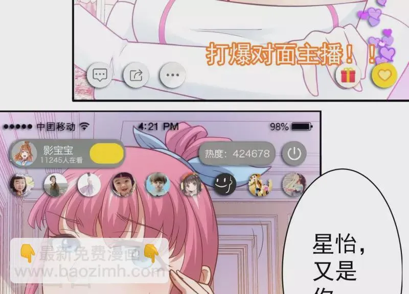 第19话 一掷千金 第21页