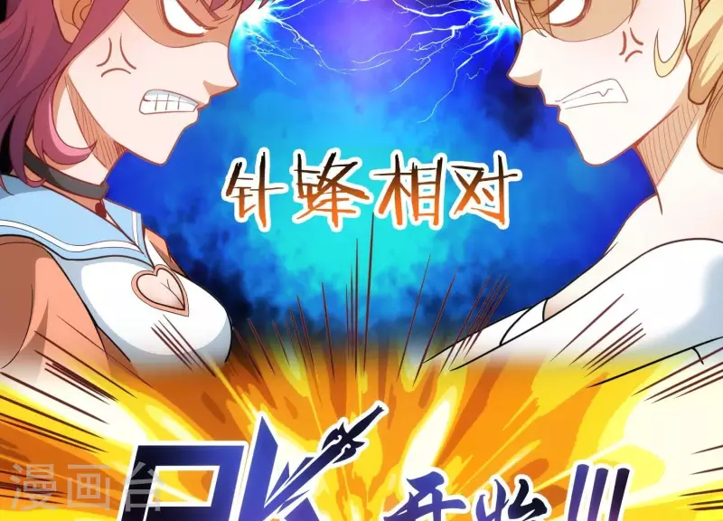 第19话 一掷千金 第28页