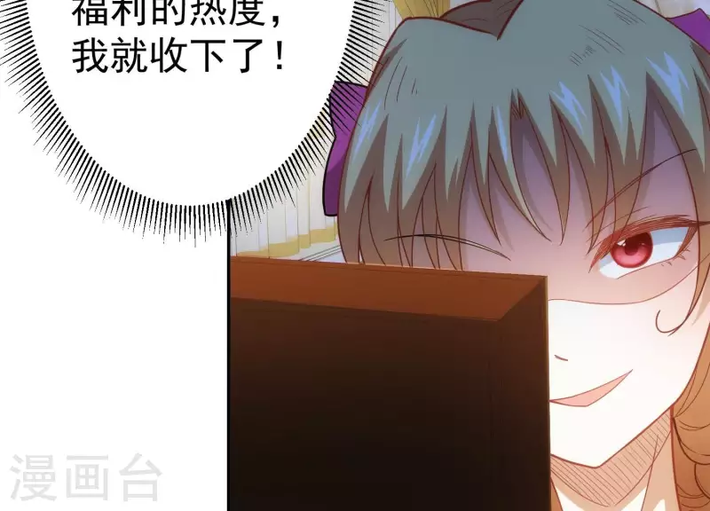 第19话 一掷千金 第37页