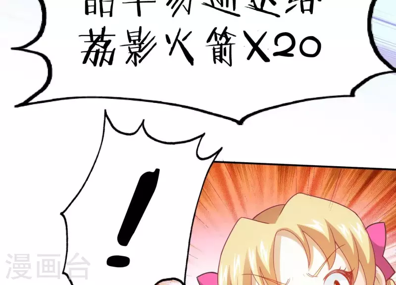 第19话 一掷千金 第43页