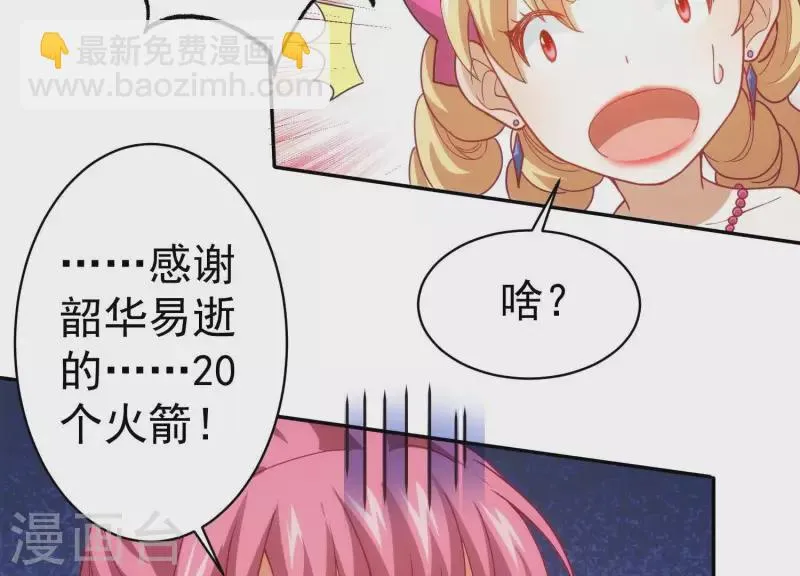 第19话 一掷千金 第44页