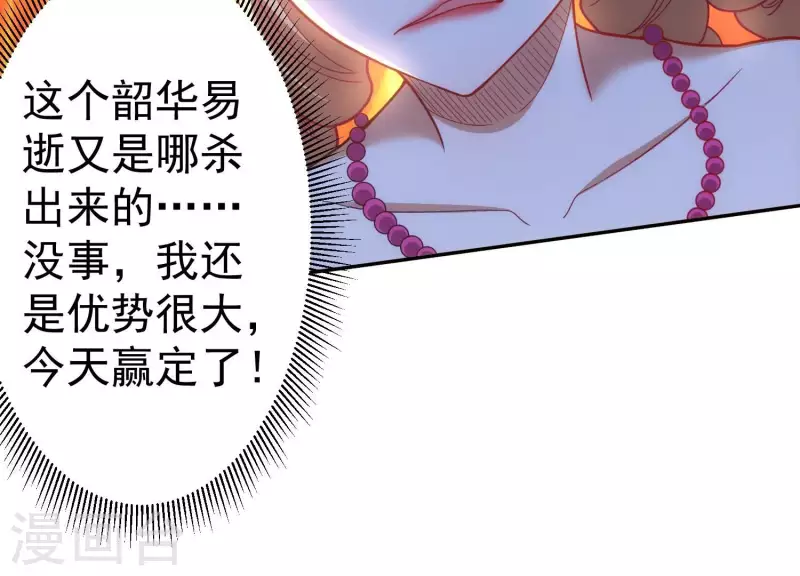 第19话 一掷千金 第48页