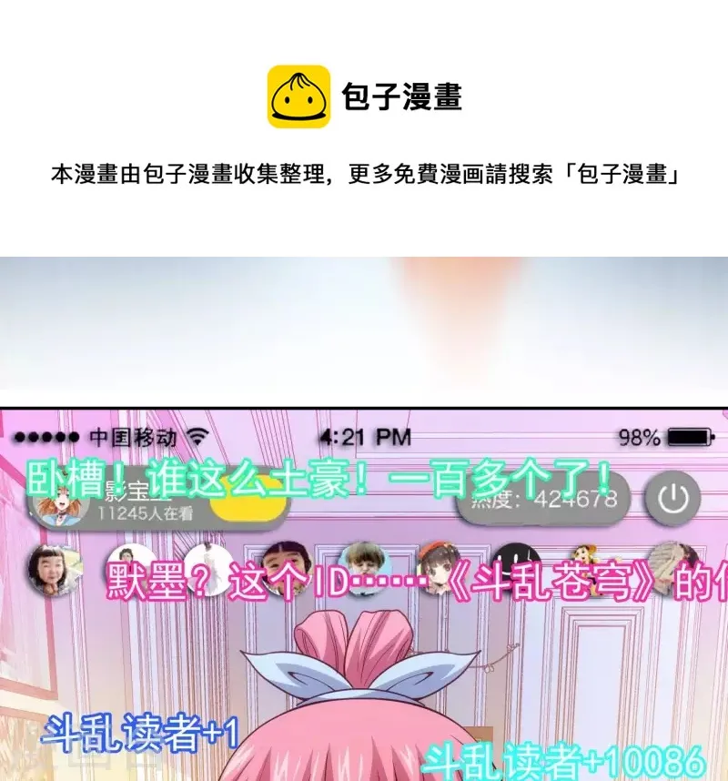 第19话 一掷千金 第66页