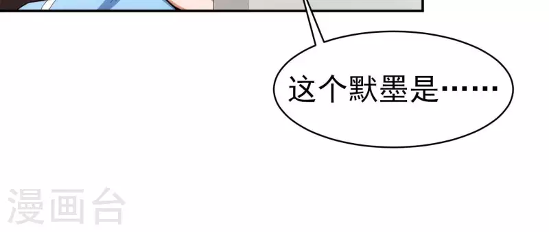 第19话 一掷千金 第71页