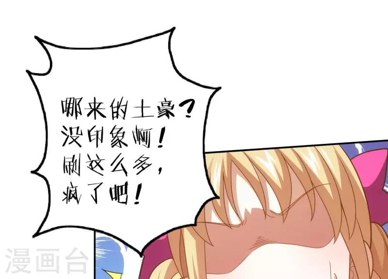 第19话 一掷千金 第74页