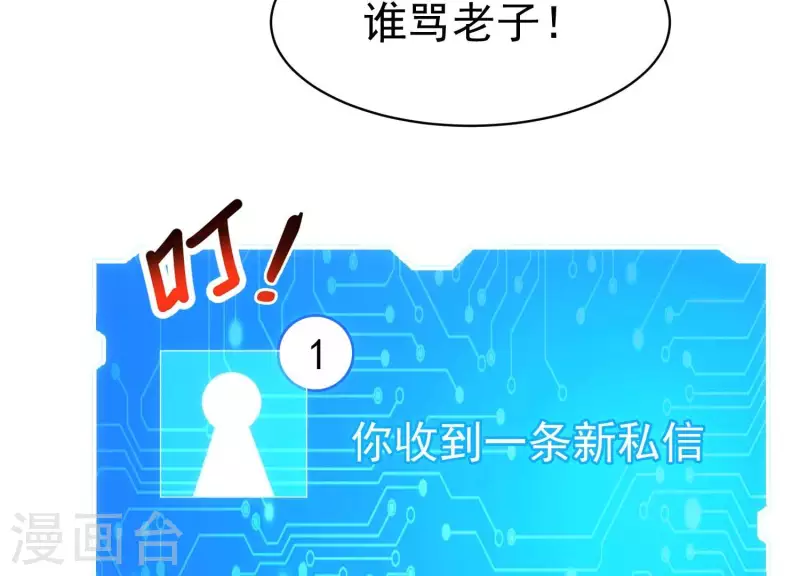 第19话 一掷千金 第77页