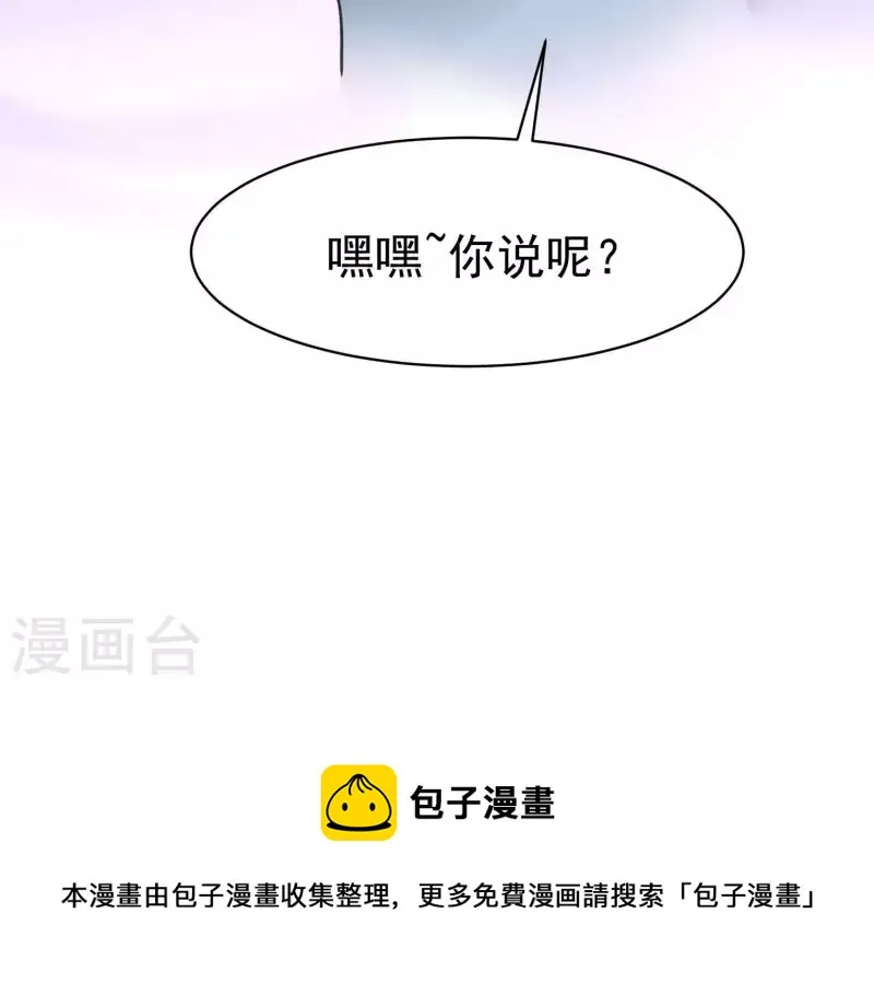 第19话 一掷千金 第82页