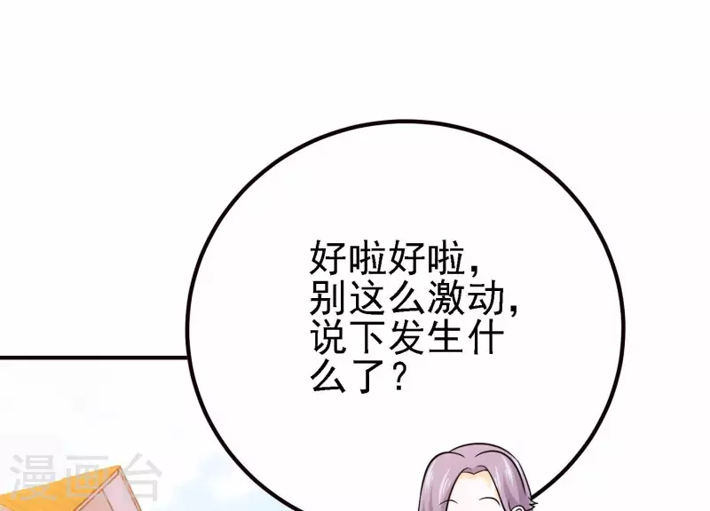 第20话 又见乌龙 第19页