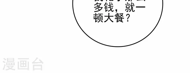 第20话 又见乌龙 第48页