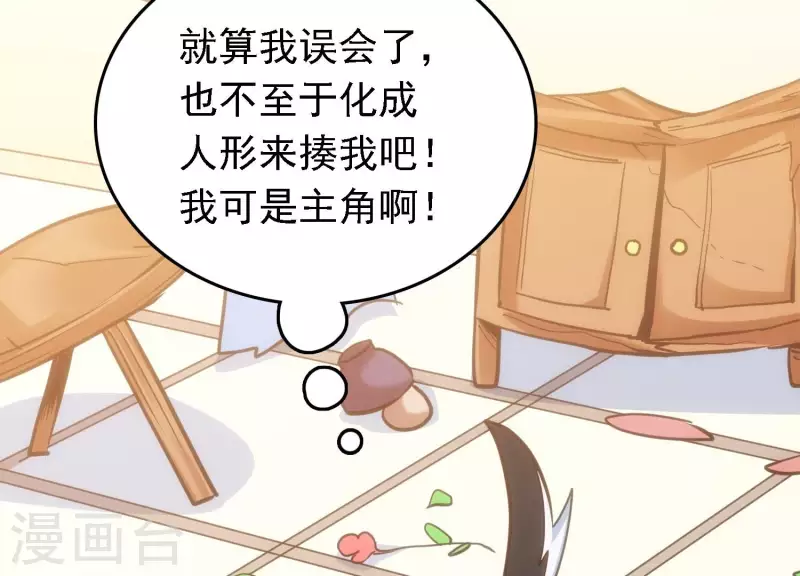 第21话 拯救小白 第9页