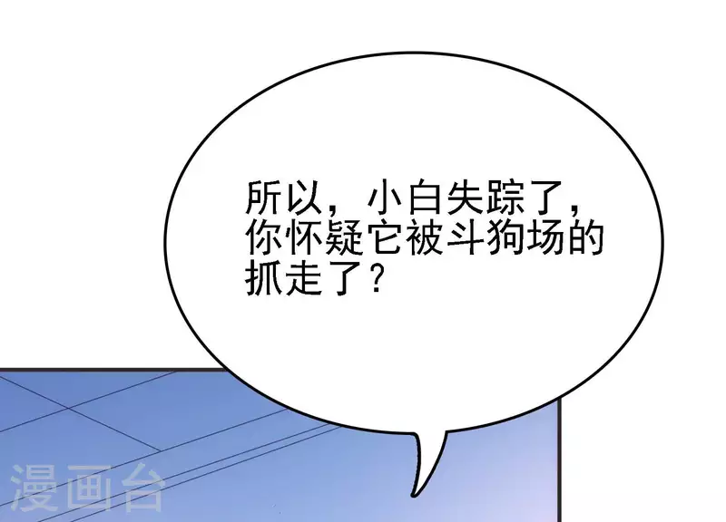 第21话 拯救小白 第13页