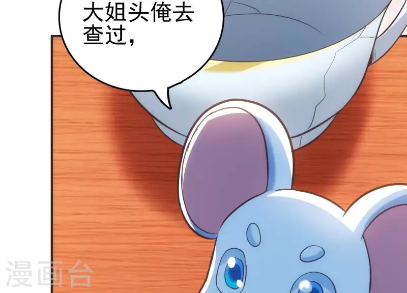 第21话 拯救小白 第17页