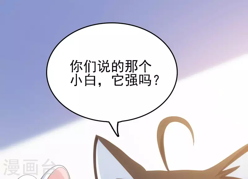 第21话 拯救小白 第21页