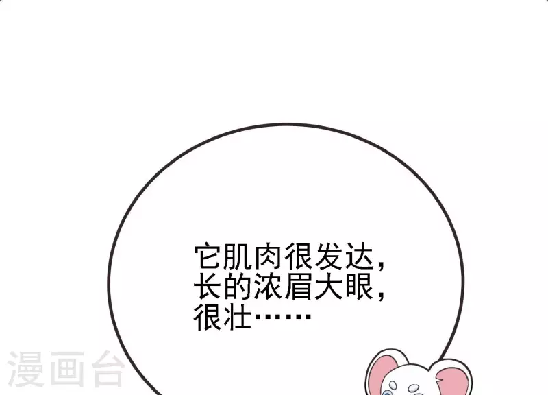 第21话 拯救小白 第27页