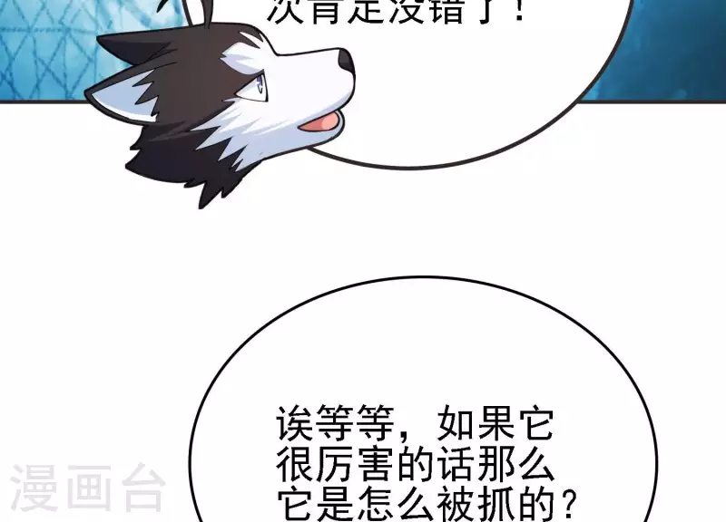 第21话 拯救小白 第31页