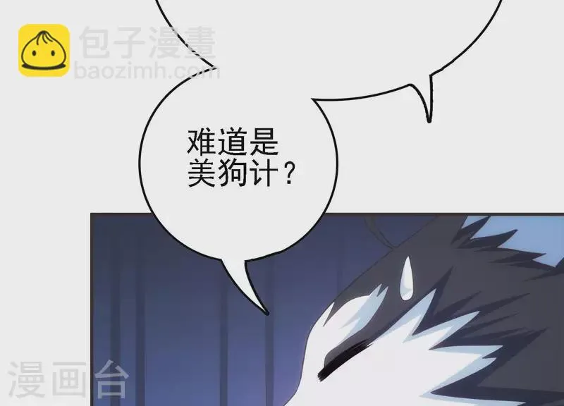 第21话 拯救小白 第32页