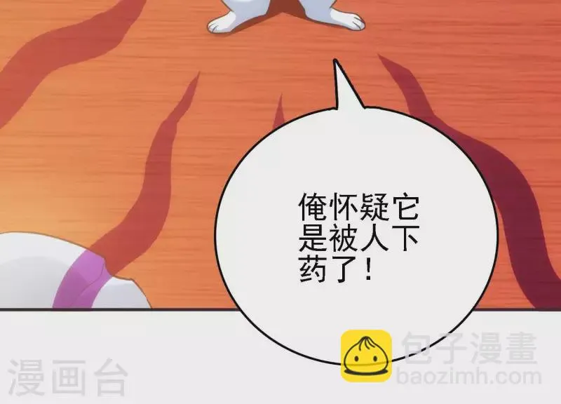 第21话 拯救小白 第37页